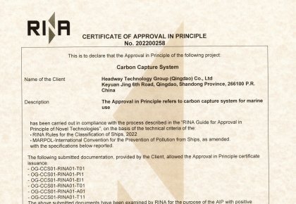 國內(nèi)首家！海德威二氧化碳捕集與儲(chǔ)存系統(tǒng)取得RINA原理認(rèn)可