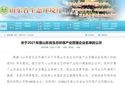 致力綠色航運(yùn) 海德威獲評「山東省生態(tài)環(huán)保產(chǎn)業(yè)百強(qiáng)企業(yè)」