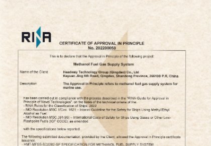 甲醇燃料供給系統(tǒng)核心技術國產(chǎn)化！海德威自主研發(fā)獲RINA原理認可